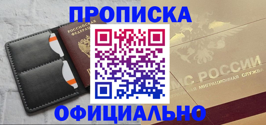 прописка в квартире в Осе