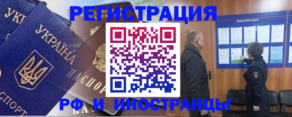 купить прописку в Осе