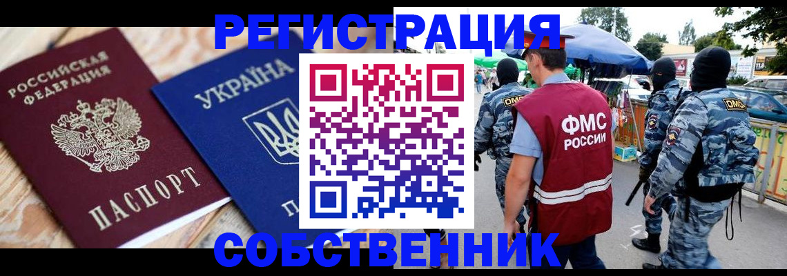 миграционный учет в Осе