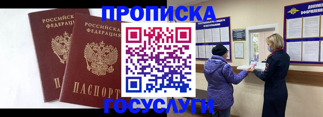 прописка законно в Осе