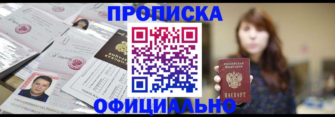 прописка гарантия в Осе