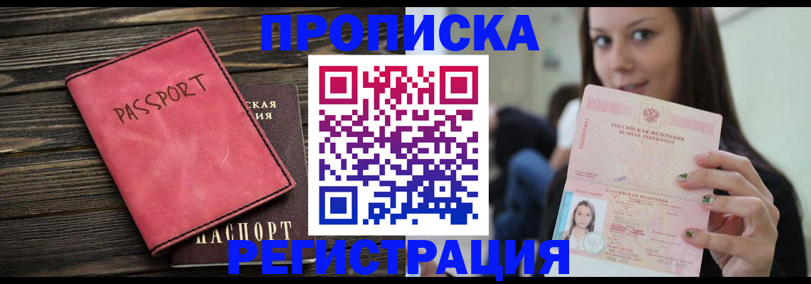 прописка для работы в Осе