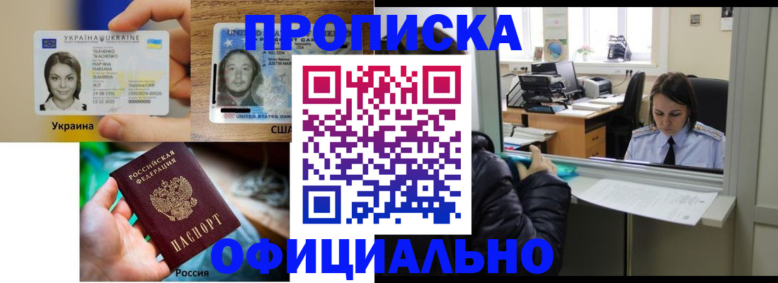временная регистрация купить в Осе