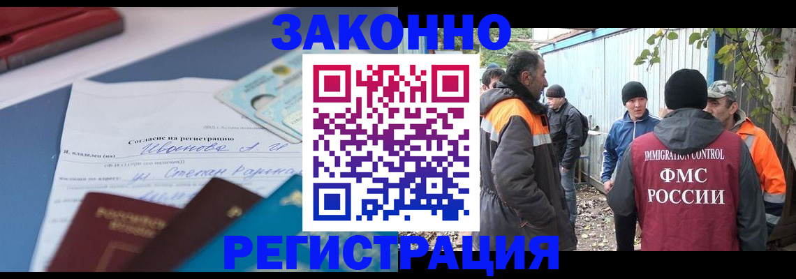 прописка законно в Осе