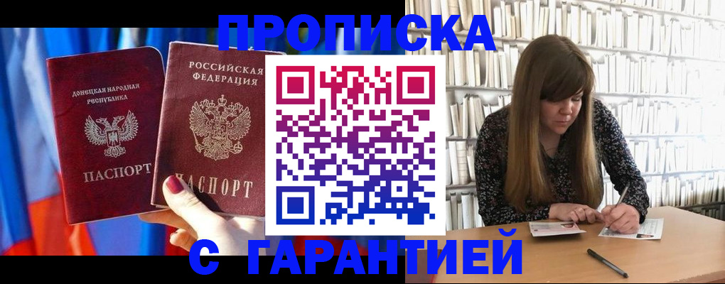 прописка гарантия в Осе