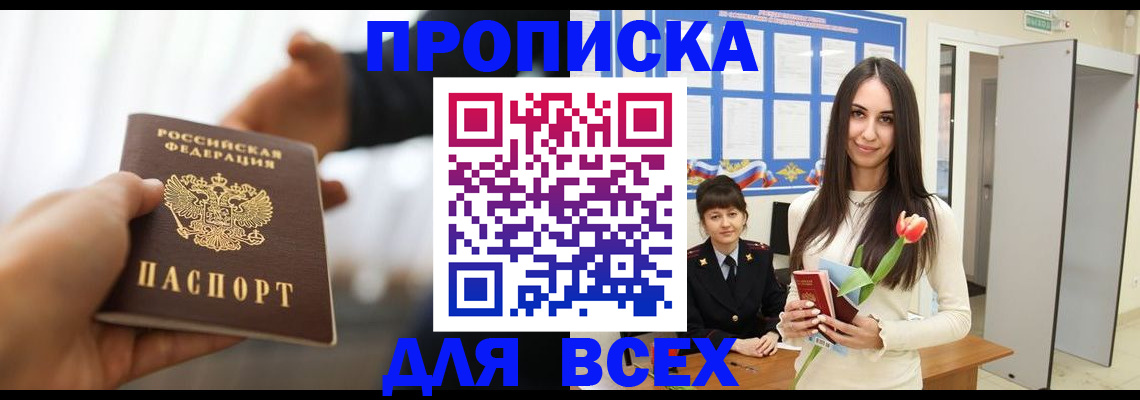 прописка от собственника в Осе