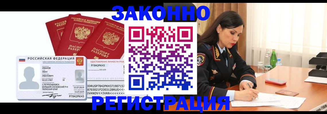 временная регистрация адрес в Осе