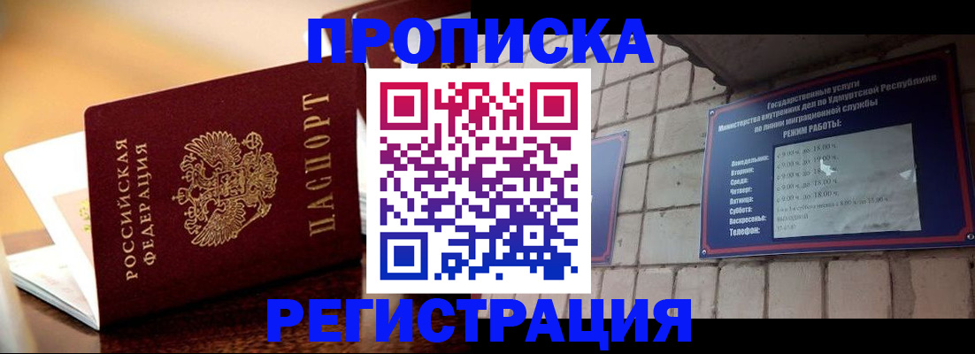 временная регистрация в Осе