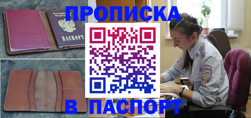 временная регистрация адрес в Осе