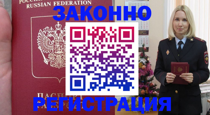 временная регистрация гарантия в Осе
