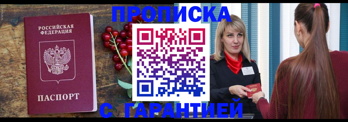 временная регистрация для школы в Осе